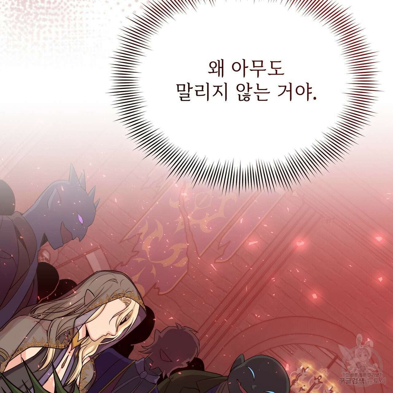 마계의 달 33화 51