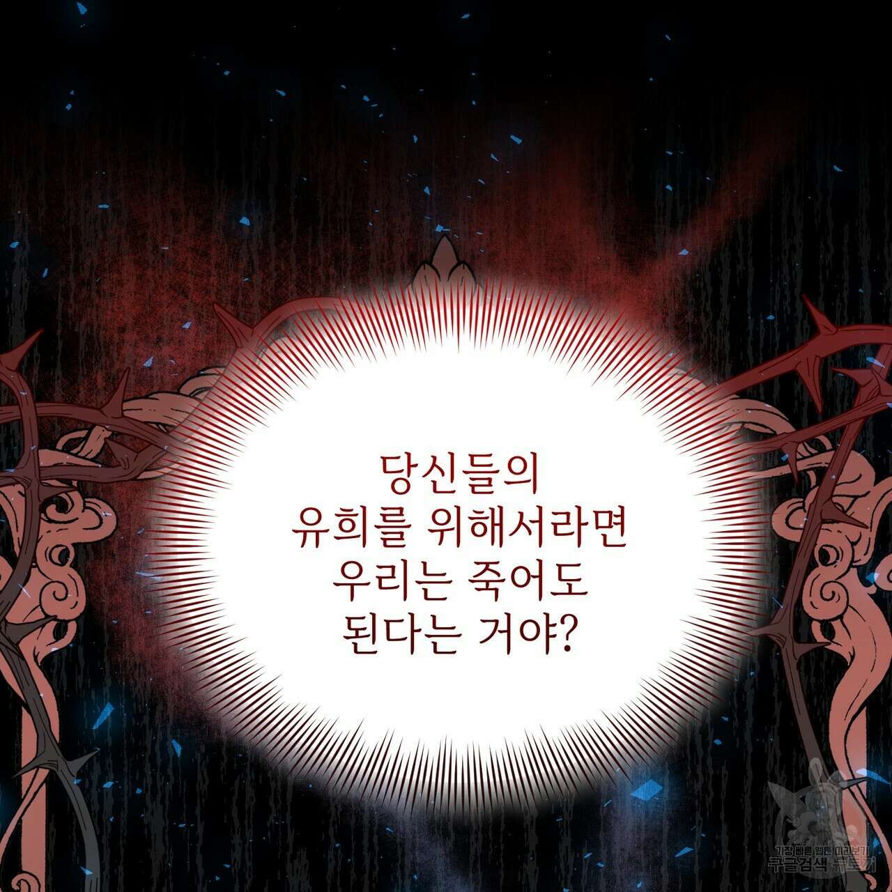 마계의 달 33화 53