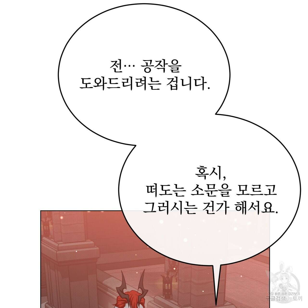 마계의 달 33화 68