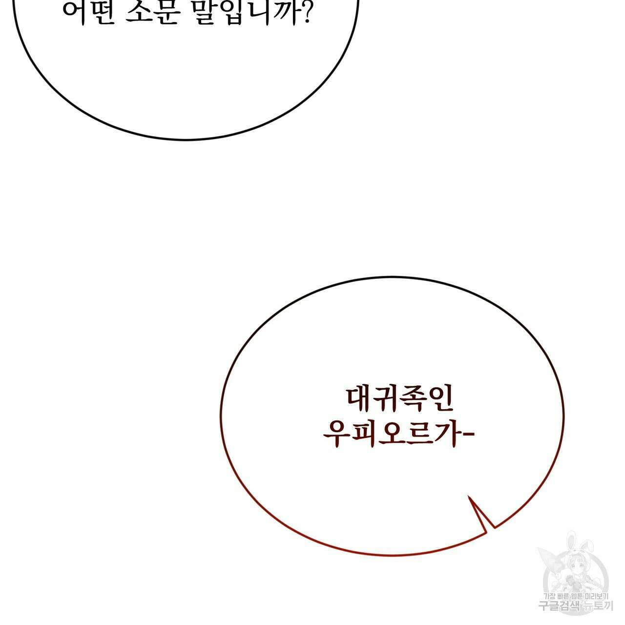 마계의 달 33화 70