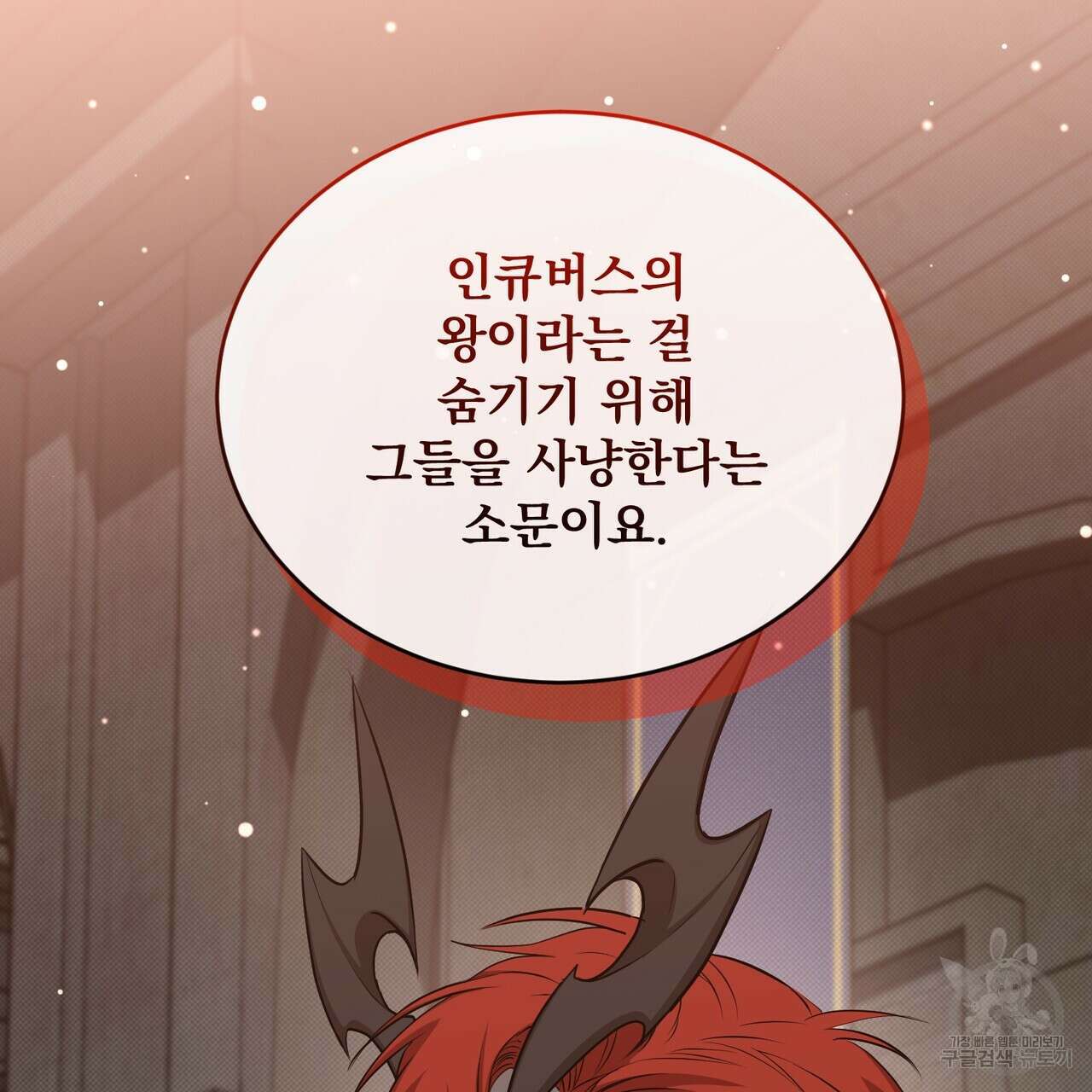 마계의 달 33화 72