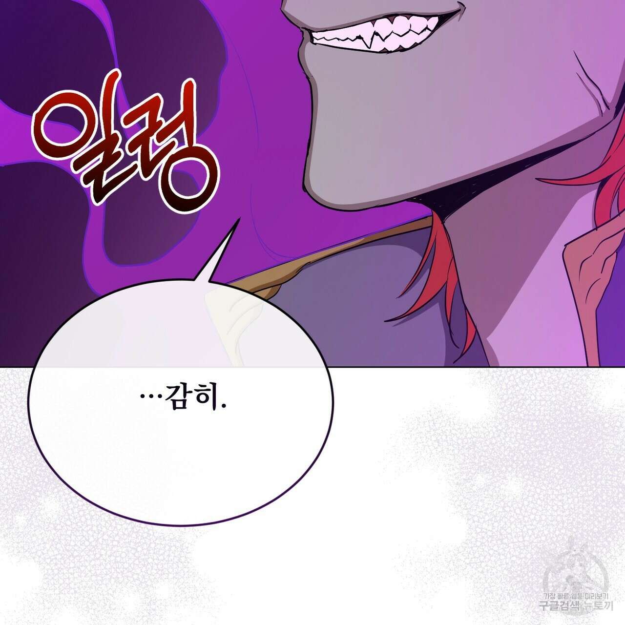 마계의 달 33화 75
