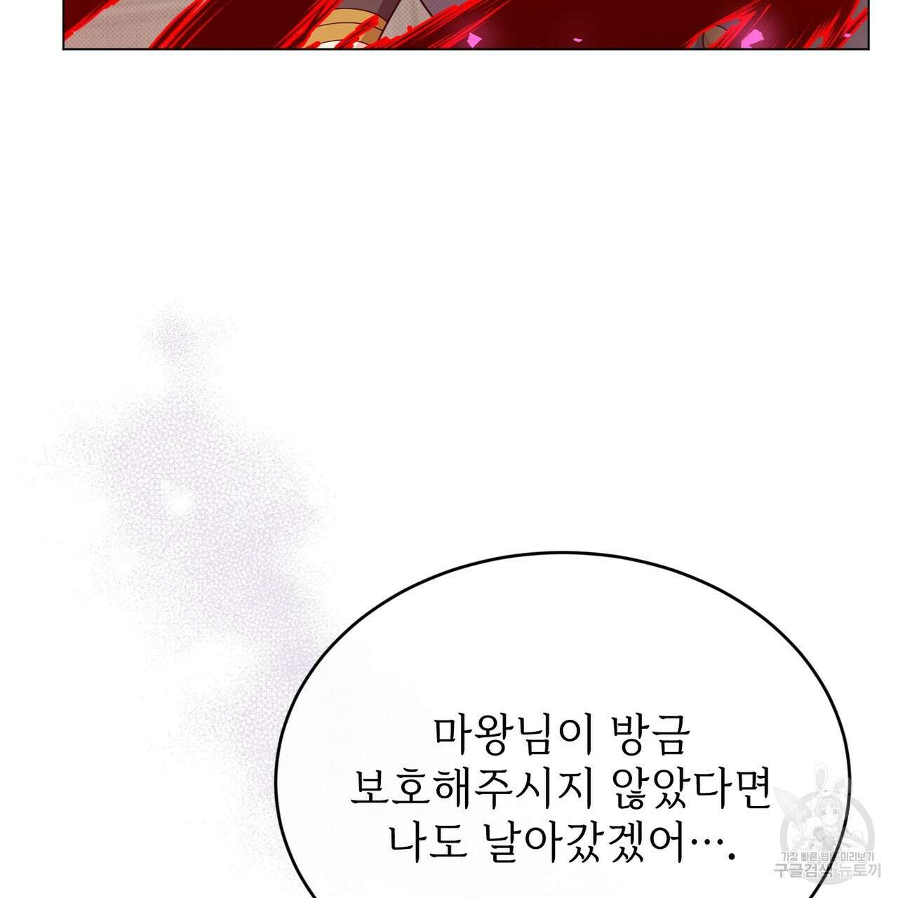 마계의 달 33화 83