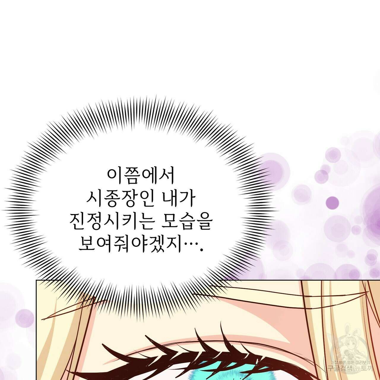 마계의 달 33화 86