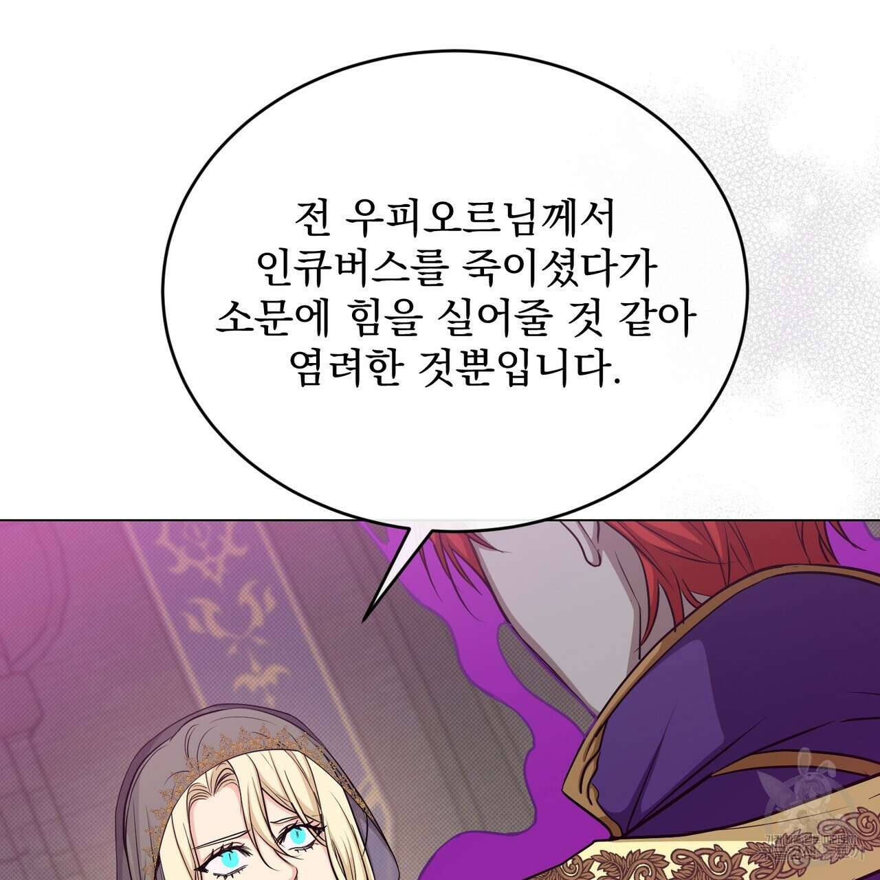 마계의 달 33화 90