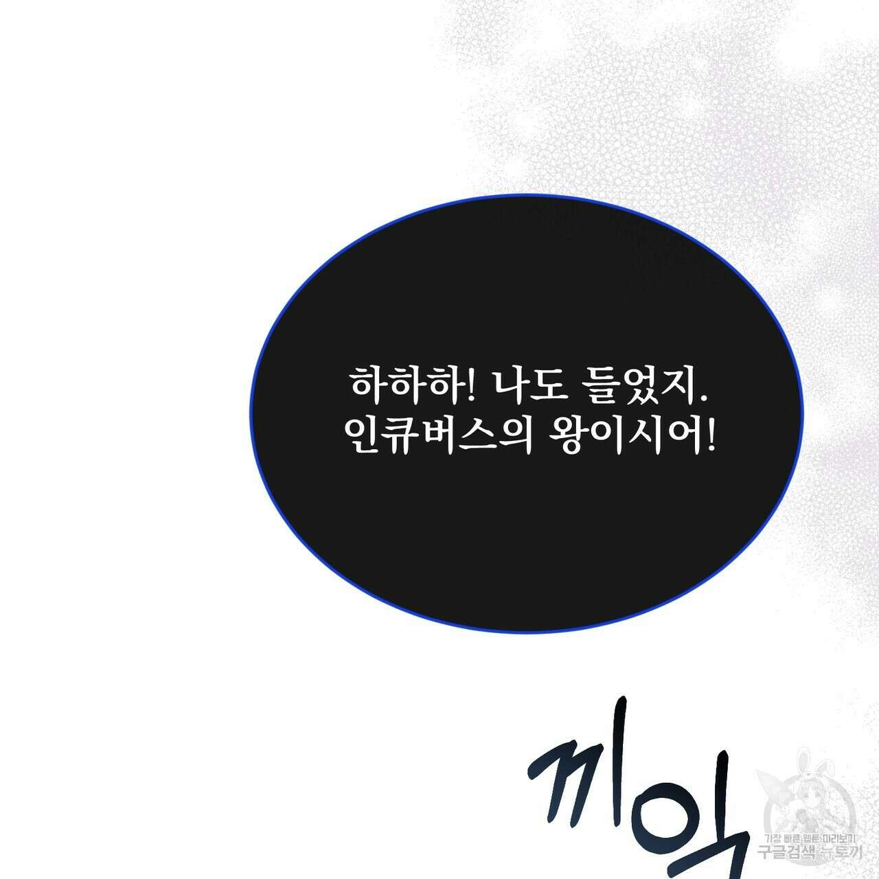 마계의 달 33화 94