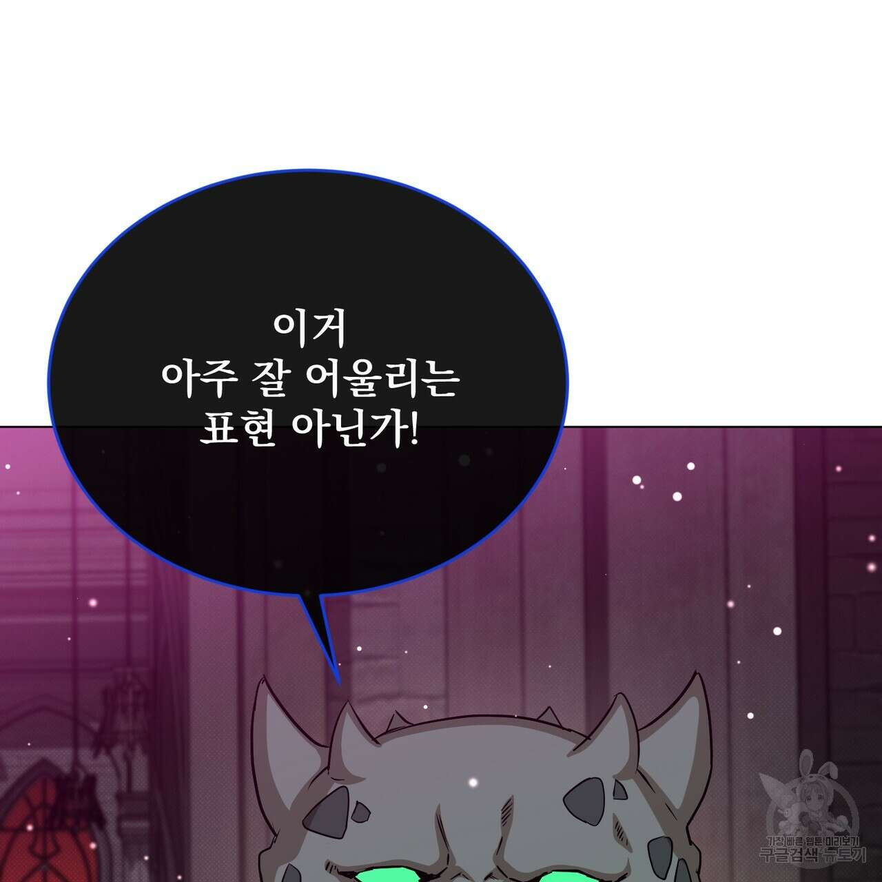 마계의 달 33화 96