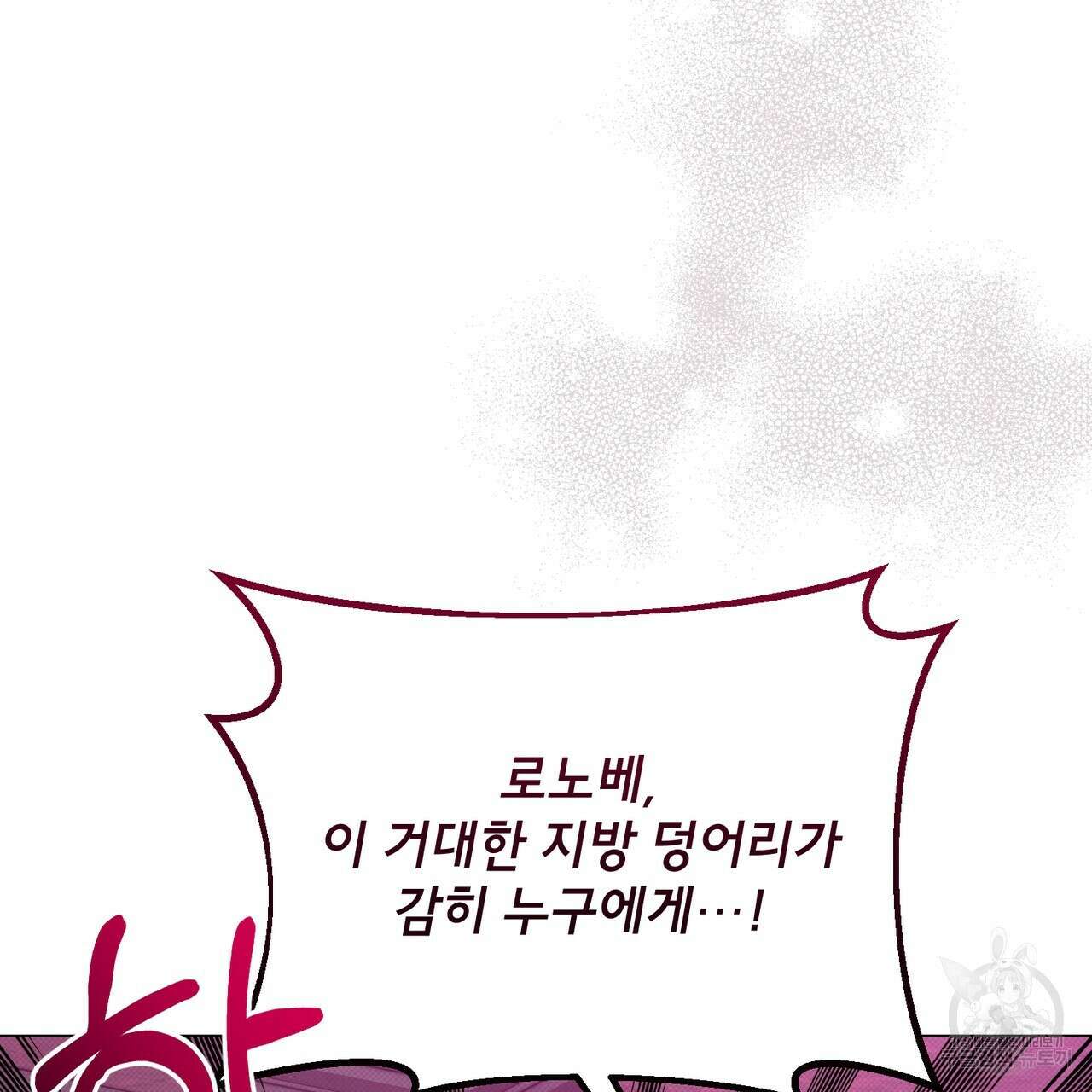 마계의 달 33화 98