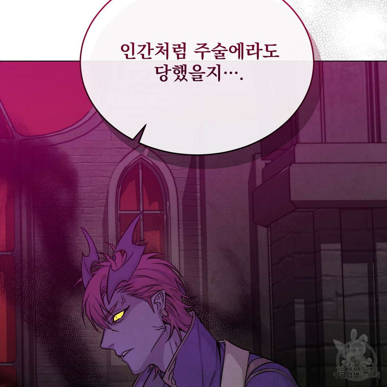 마계의 달 33화 103