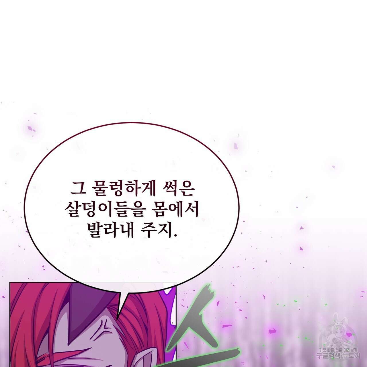 마계의 달 33화 106