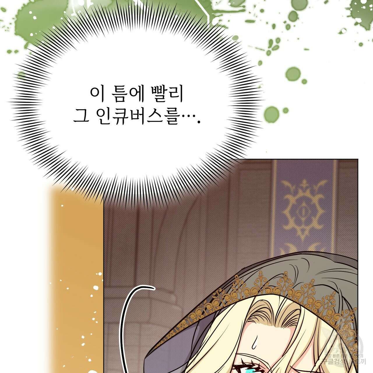 마계의 달 33화 111