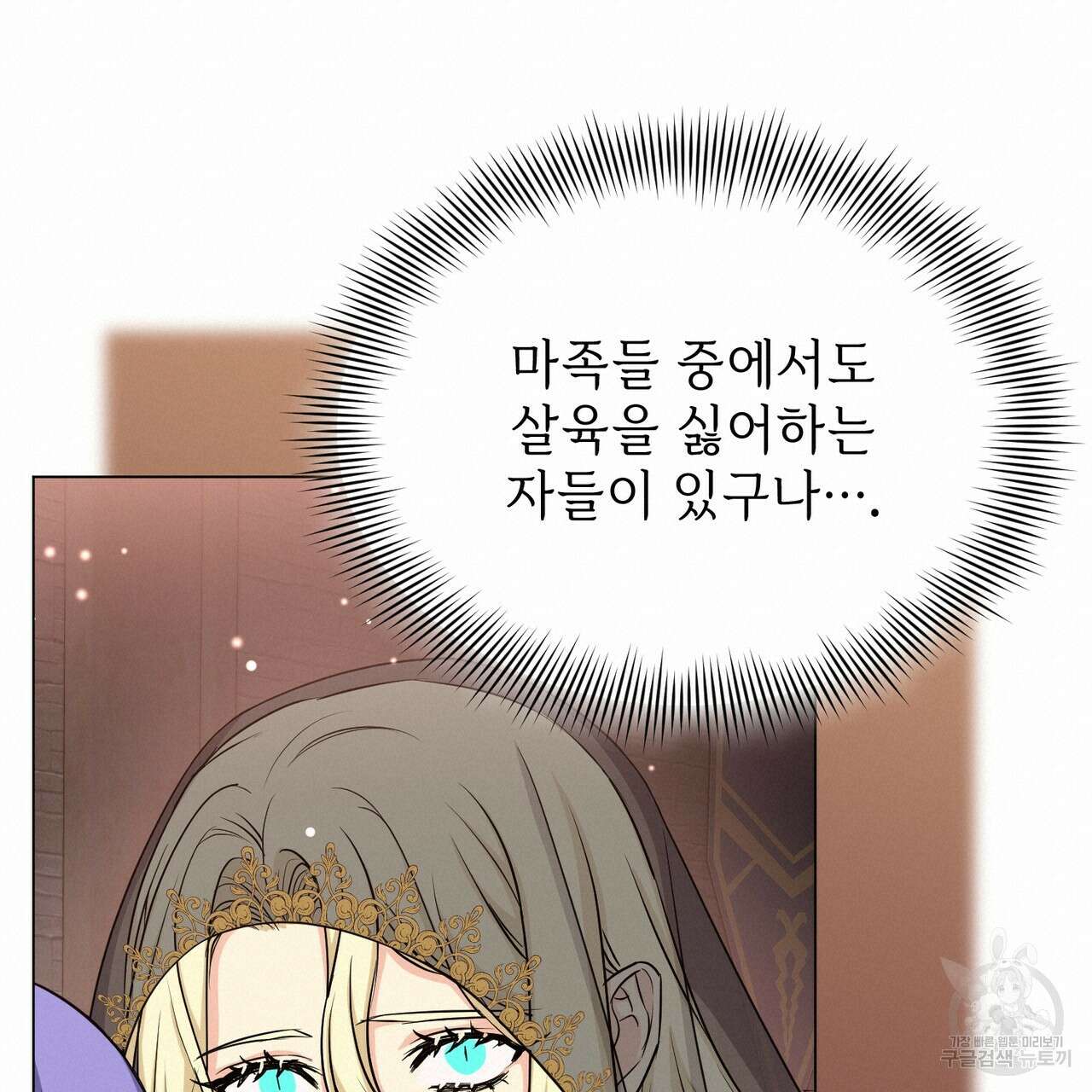 마계의 달 33화 120