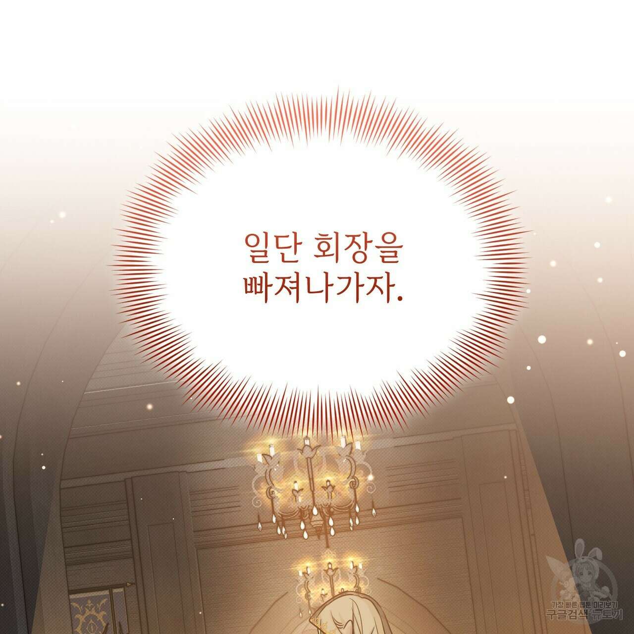 마계의 달 33화 122