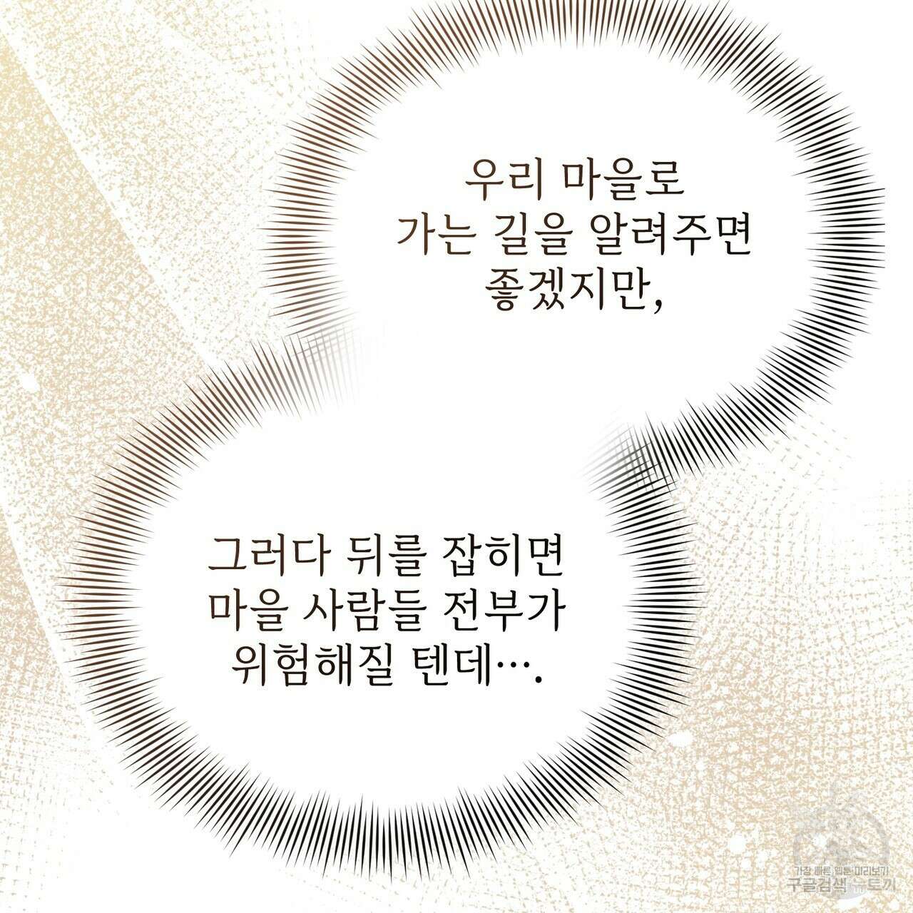 마계의 달 33화 139
