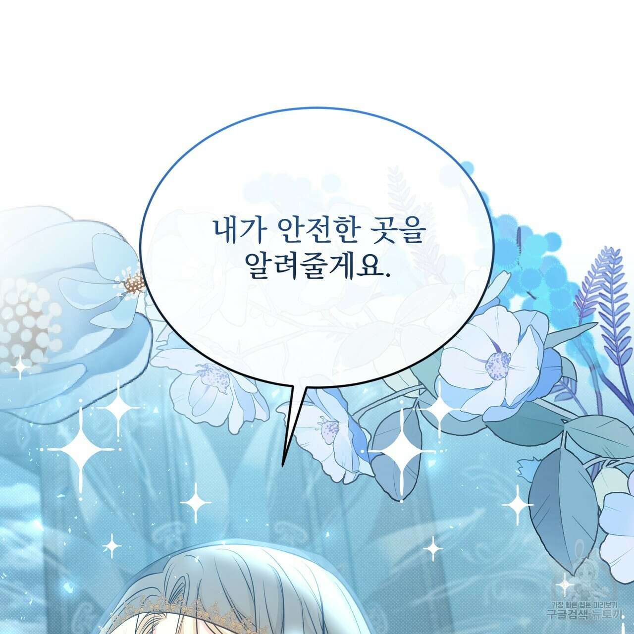 마계의 달 33화 142