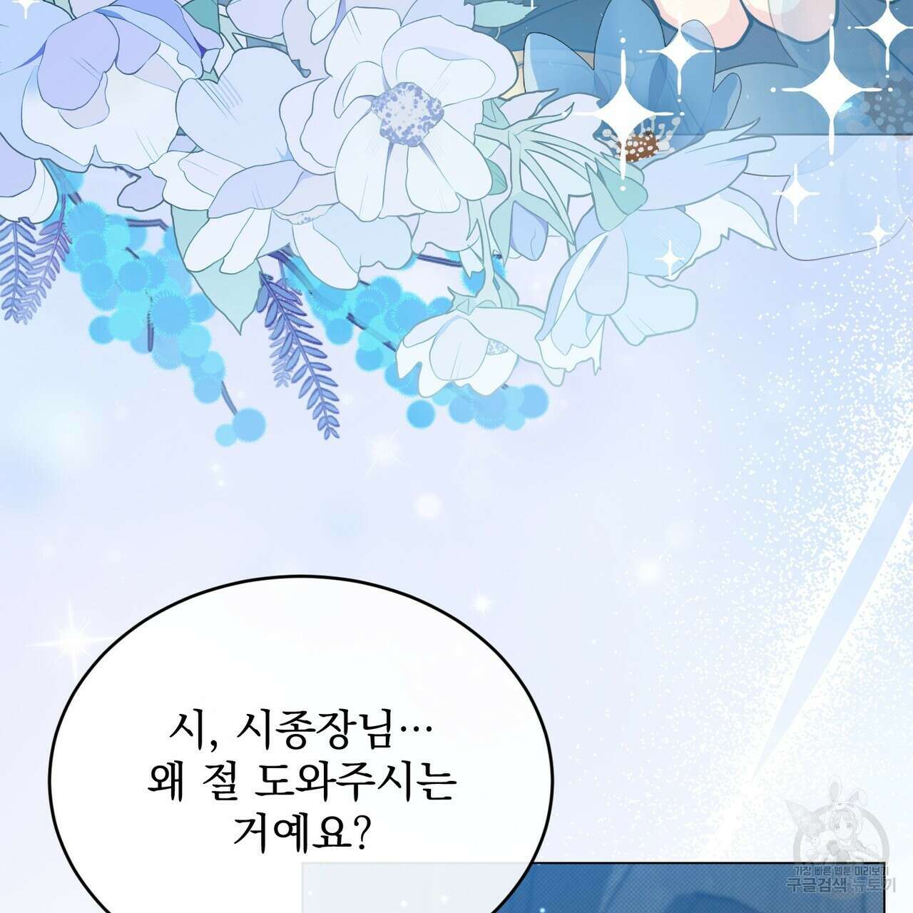 마계의 달 33화 144