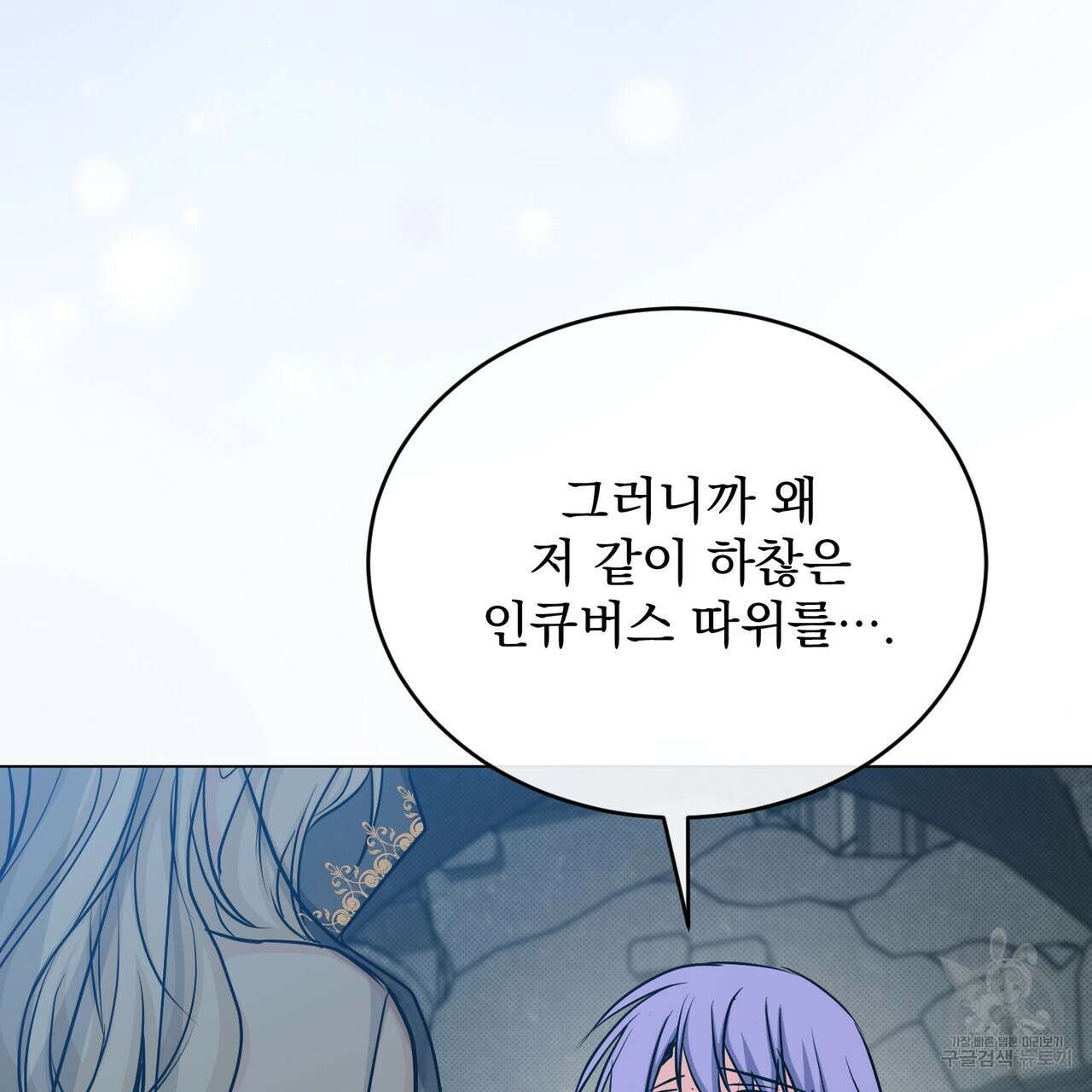 마계의 달 33화 149