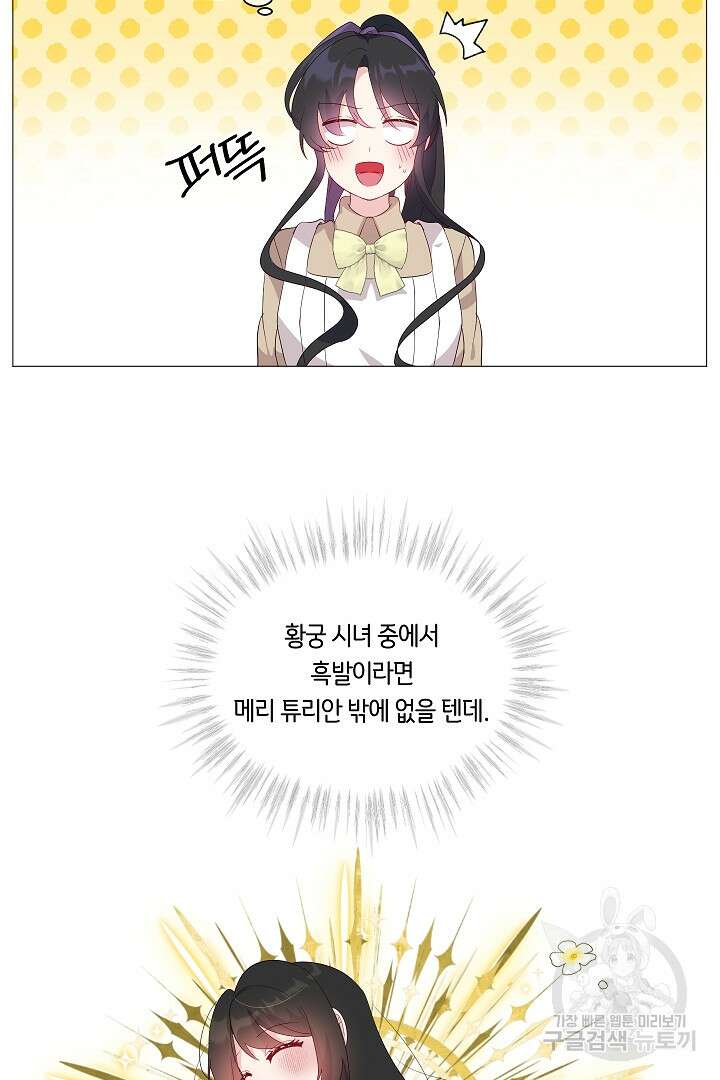 이 세계는 나의 것 21화 4