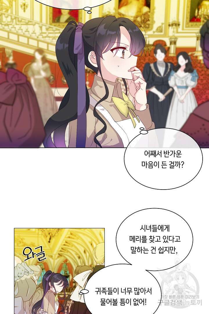이 세계는 나의 것 21화 6