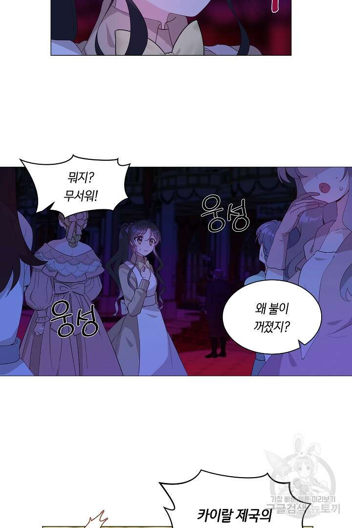 이 세계는 나의 것 21화 8