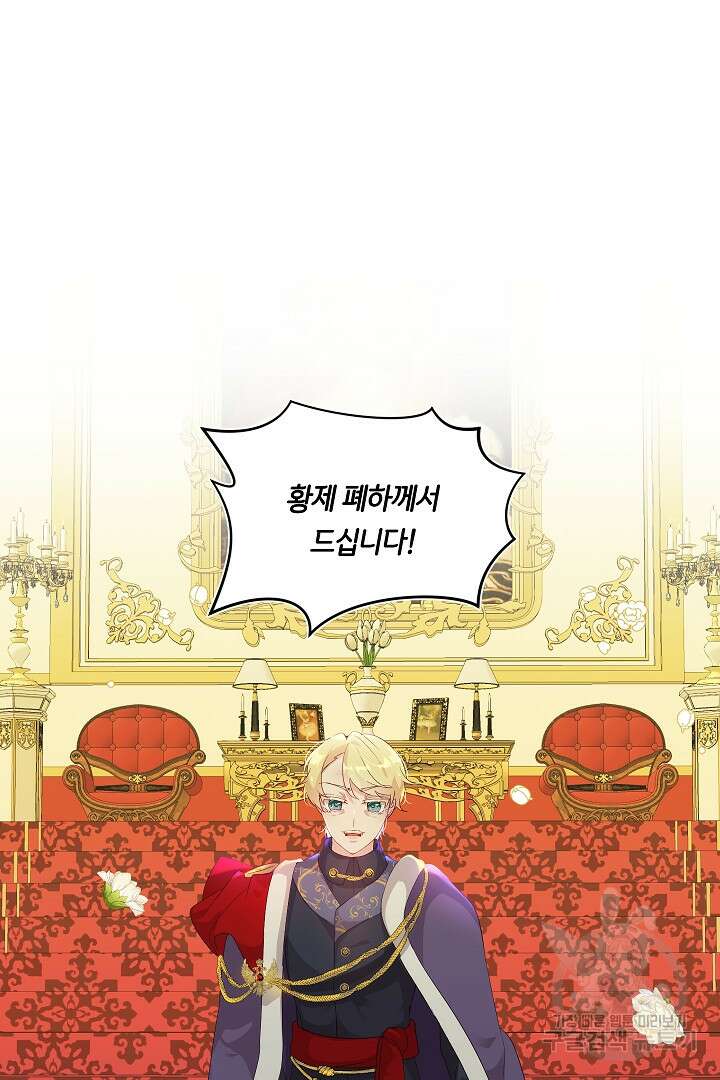 이 세계는 나의 것 21화 10
