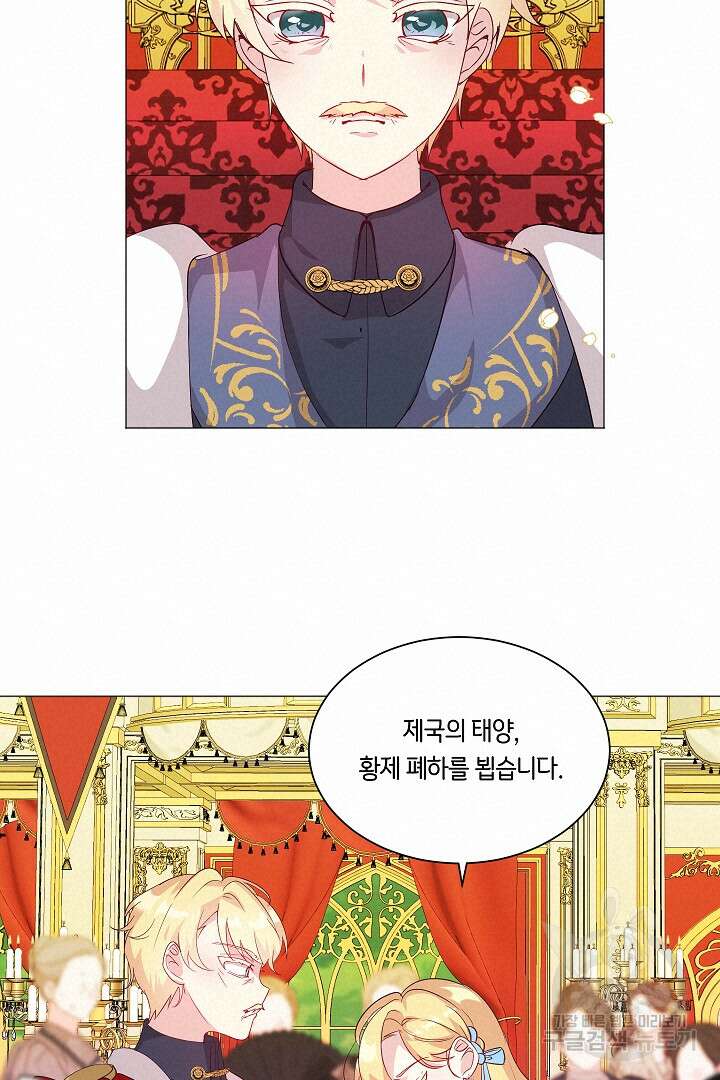 이 세계는 나의 것 21화 12