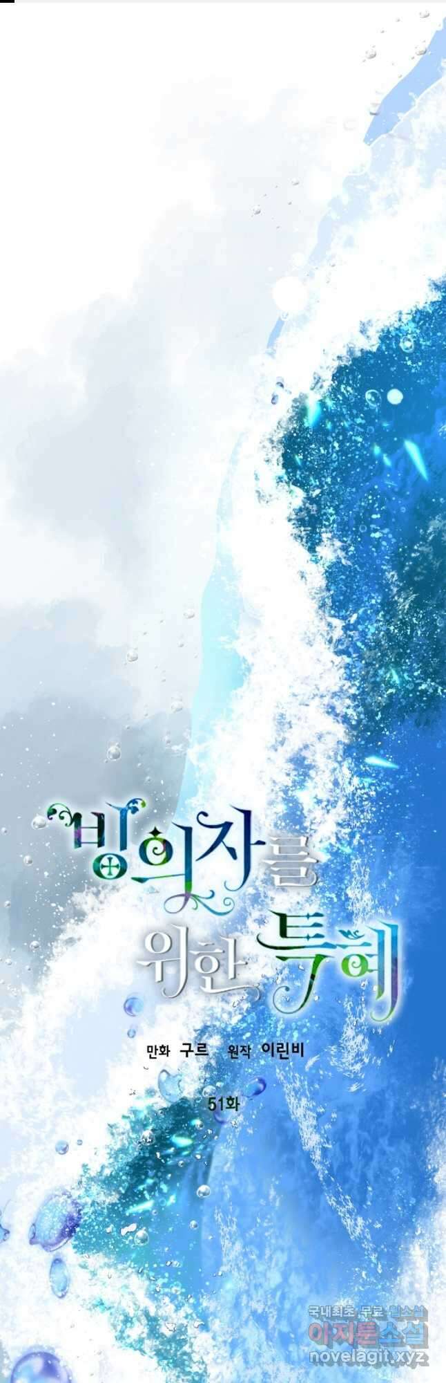 빙의자를 위한 특혜 51화 1