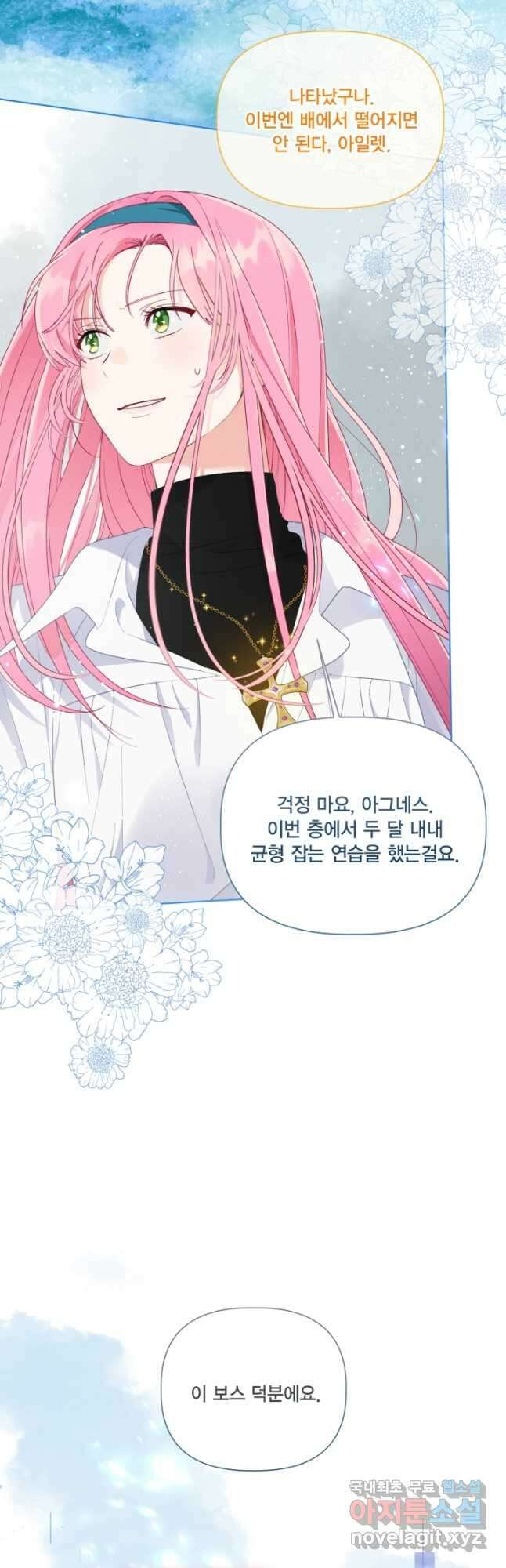 빙의자를 위한 특혜 51화 5