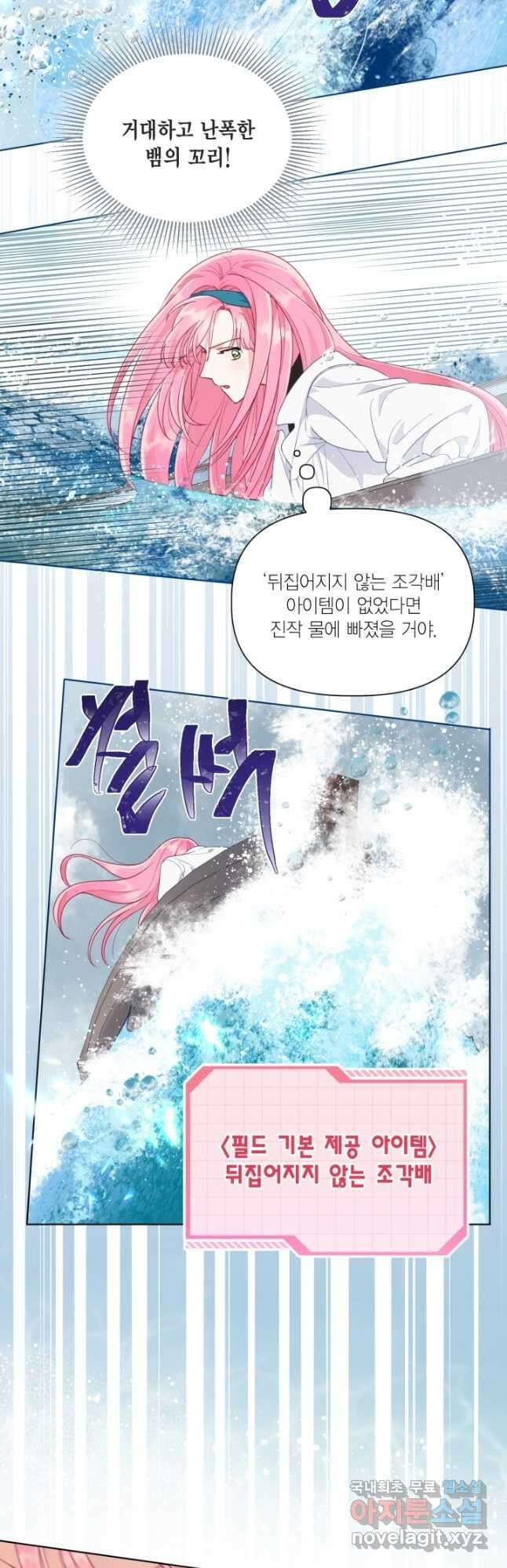 빙의자를 위한 특혜 51화 9