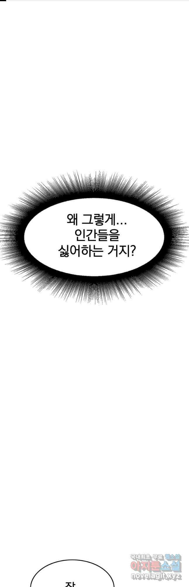 존재 37화 1