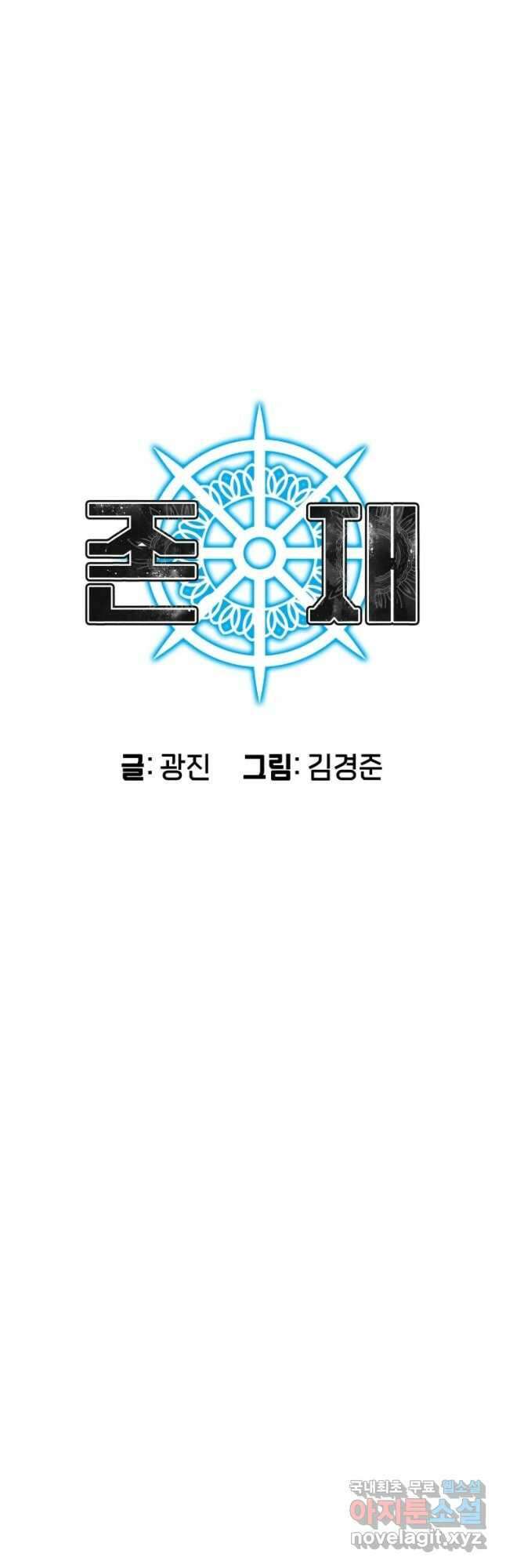 존재 37화 8