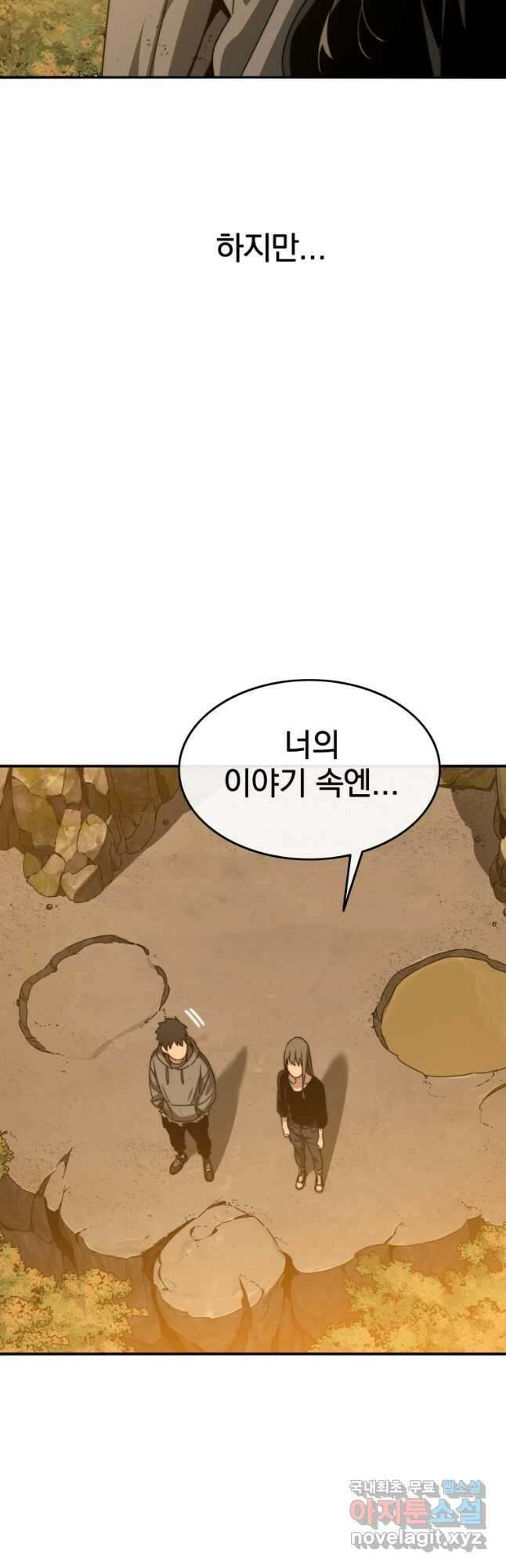 존재 37화 18