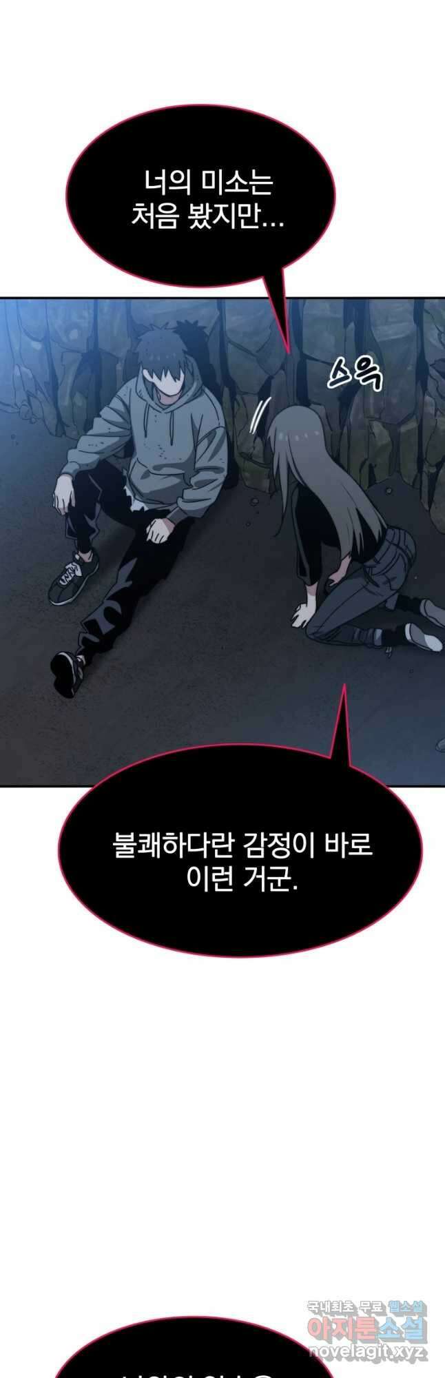 존재 37화 54