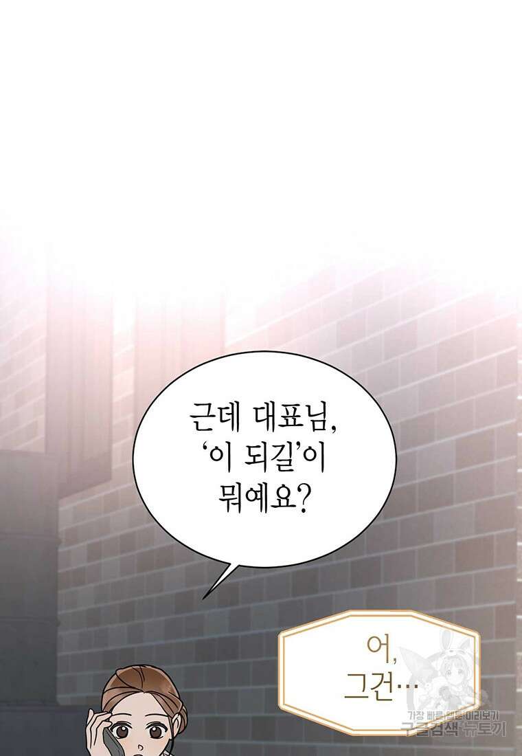 나의 보스와 정글에서 32화 2