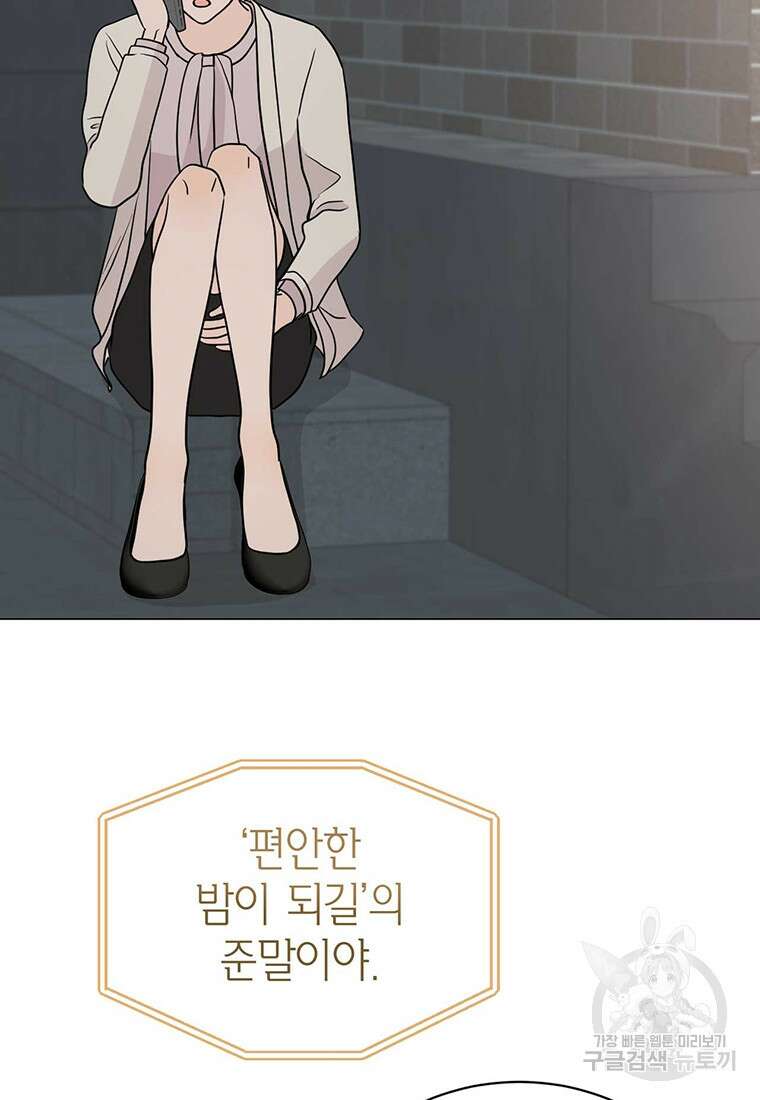 나의 보스와 정글에서 32화 3
