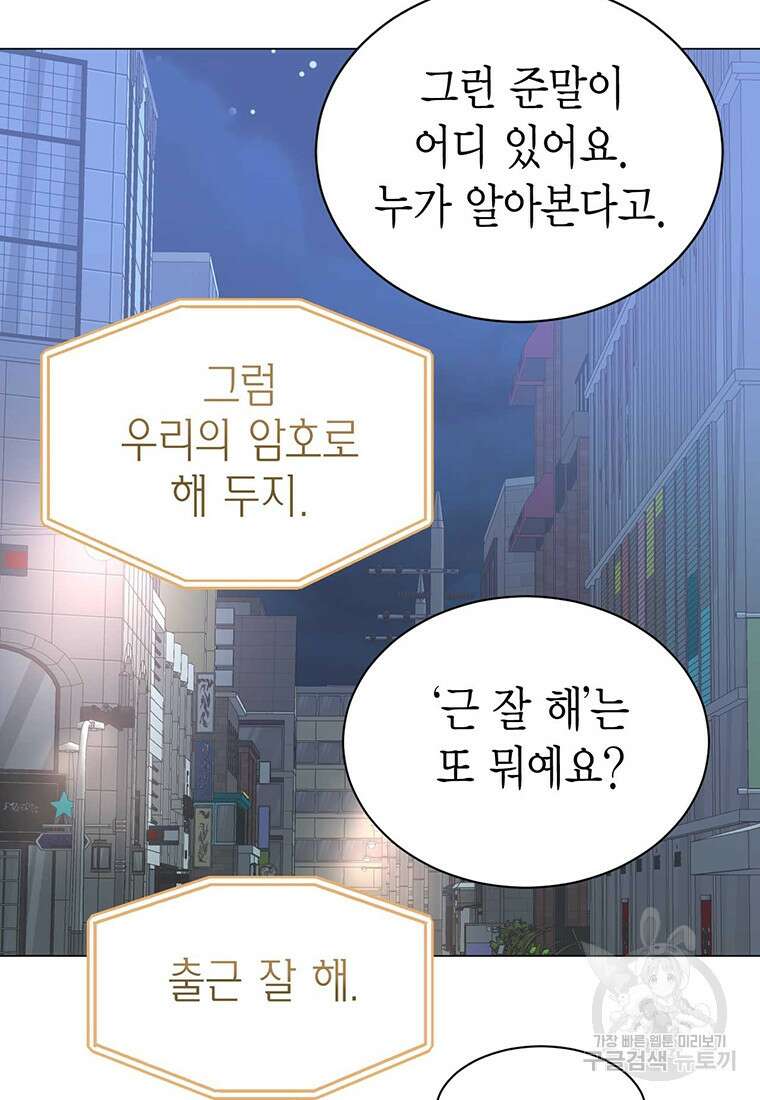나의 보스와 정글에서 32화 4