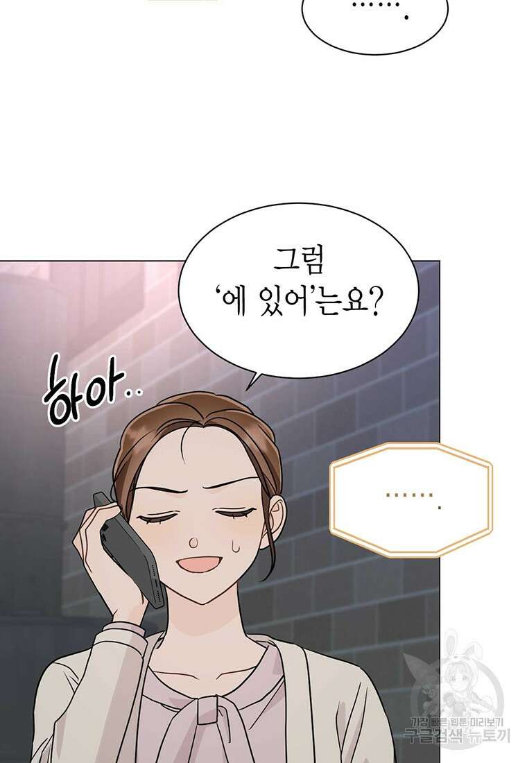 나의 보스와 정글에서 32화 5
