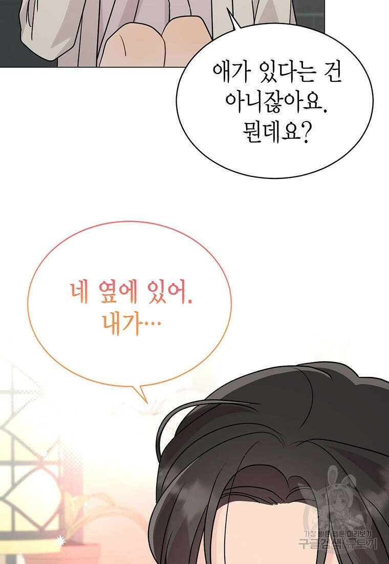 나의 보스와 정글에서 32화 6