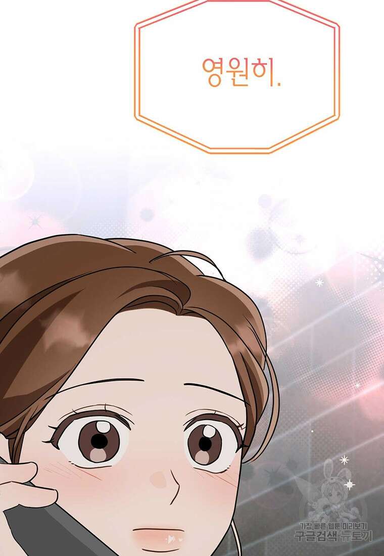 나의 보스와 정글에서 32화 8