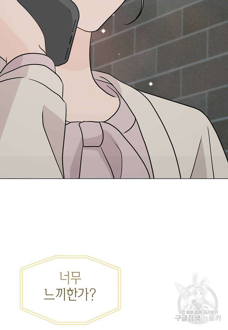 나의 보스와 정글에서 32화 9