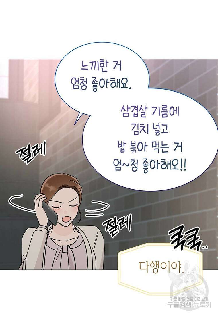 나의 보스와 정글에서 32화 10
