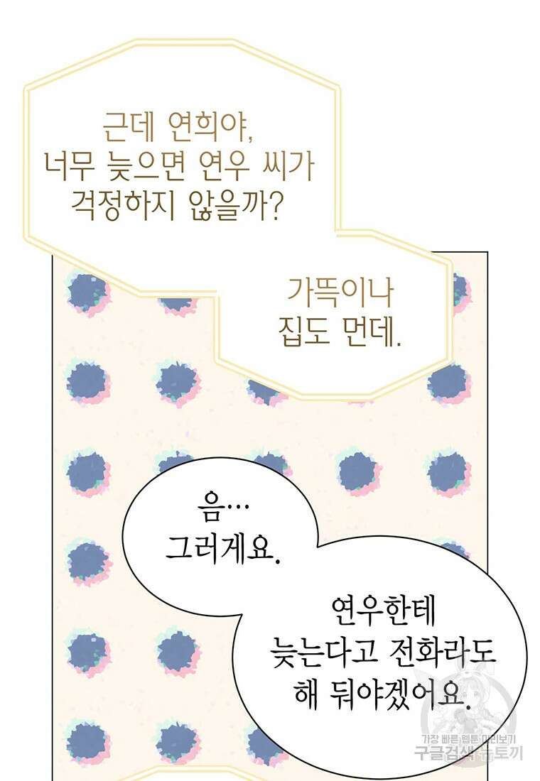나의 보스와 정글에서 32화 11