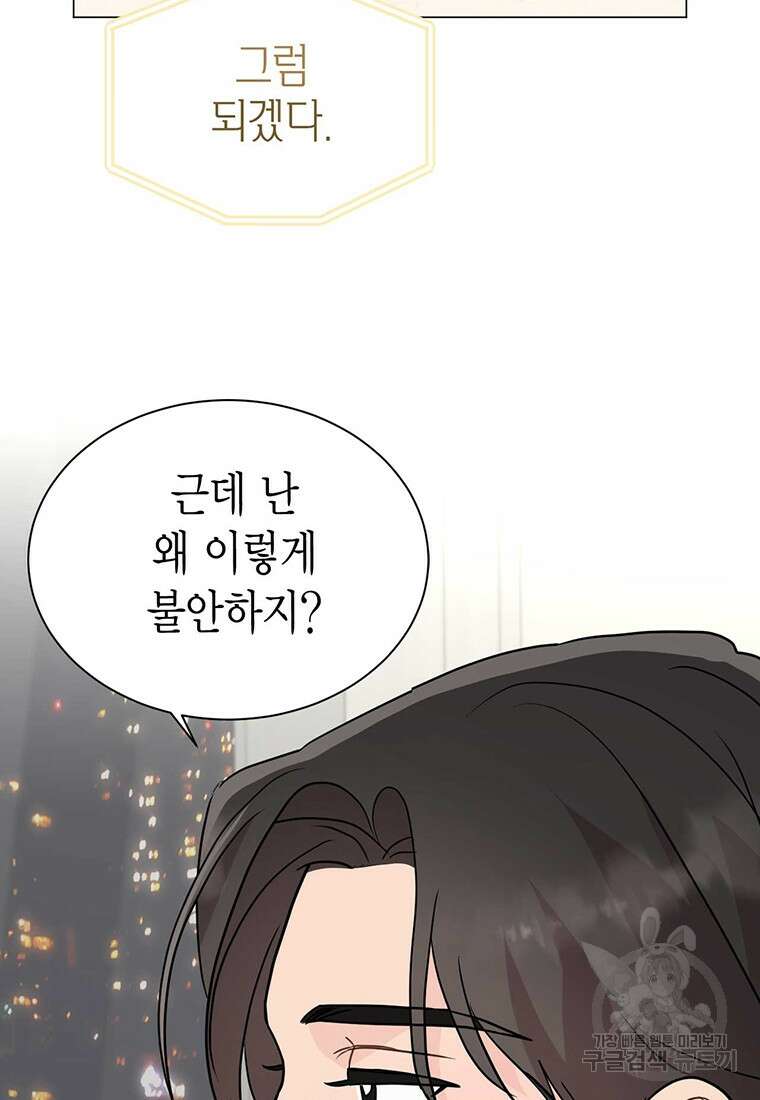 나의 보스와 정글에서 32화 12