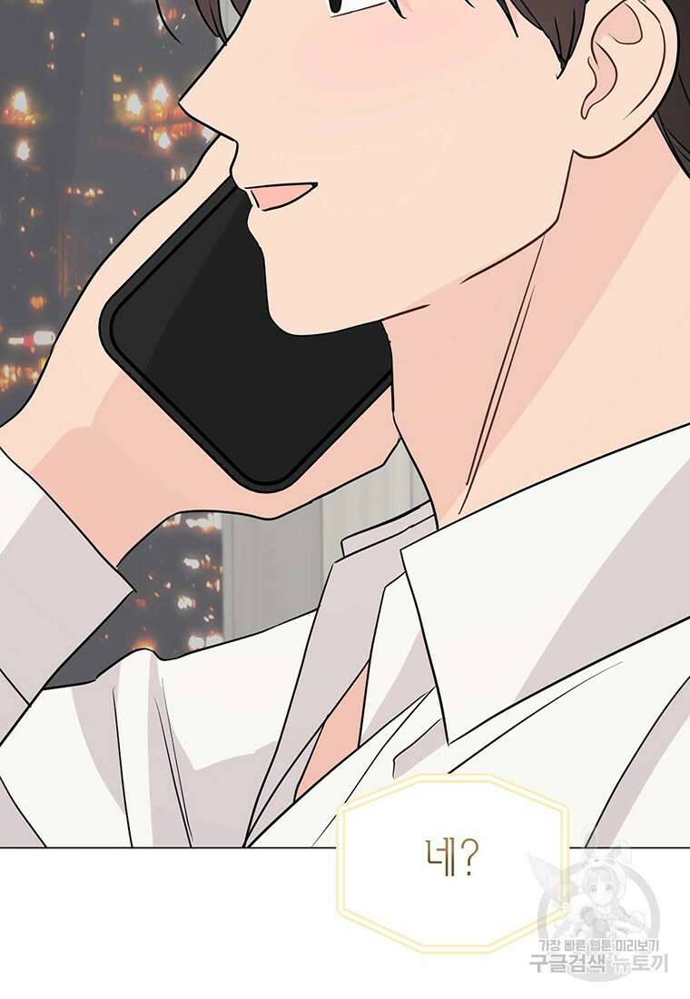 나의 보스와 정글에서 32화 13