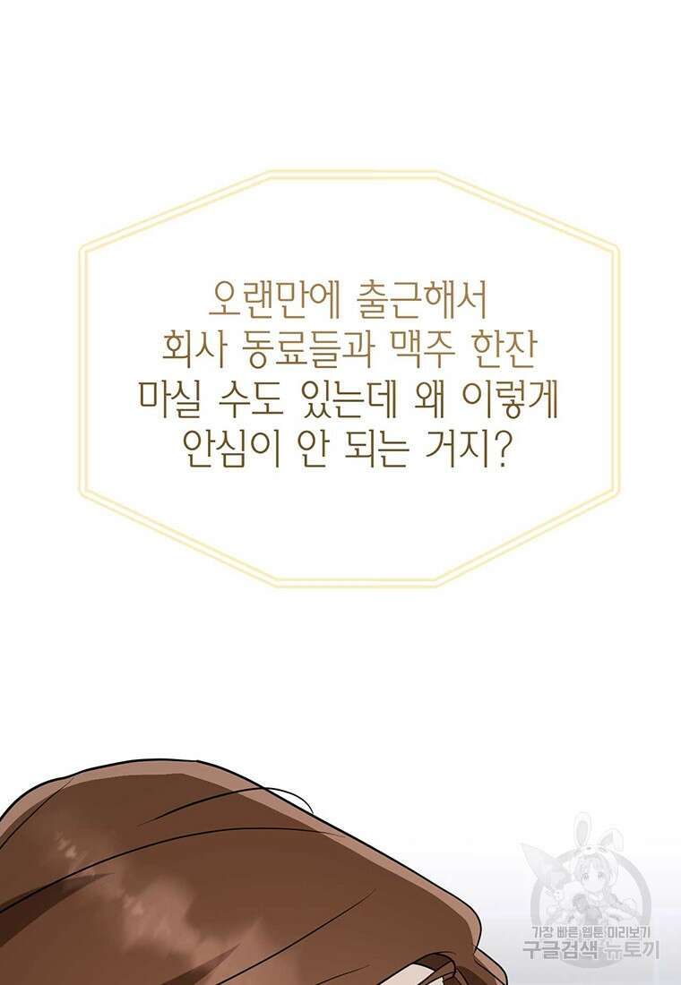 나의 보스와 정글에서 32화 14