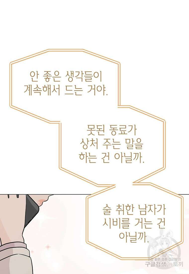 나의 보스와 정글에서 32화 16