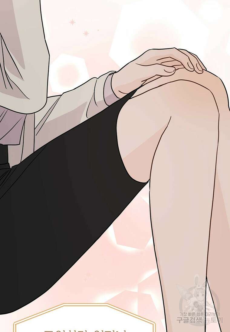 나의 보스와 정글에서 32화 17