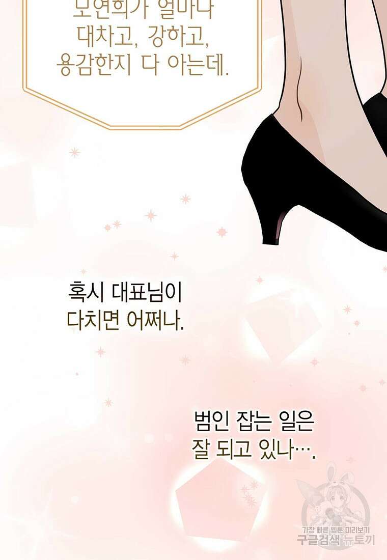 나의 보스와 정글에서 32화 18