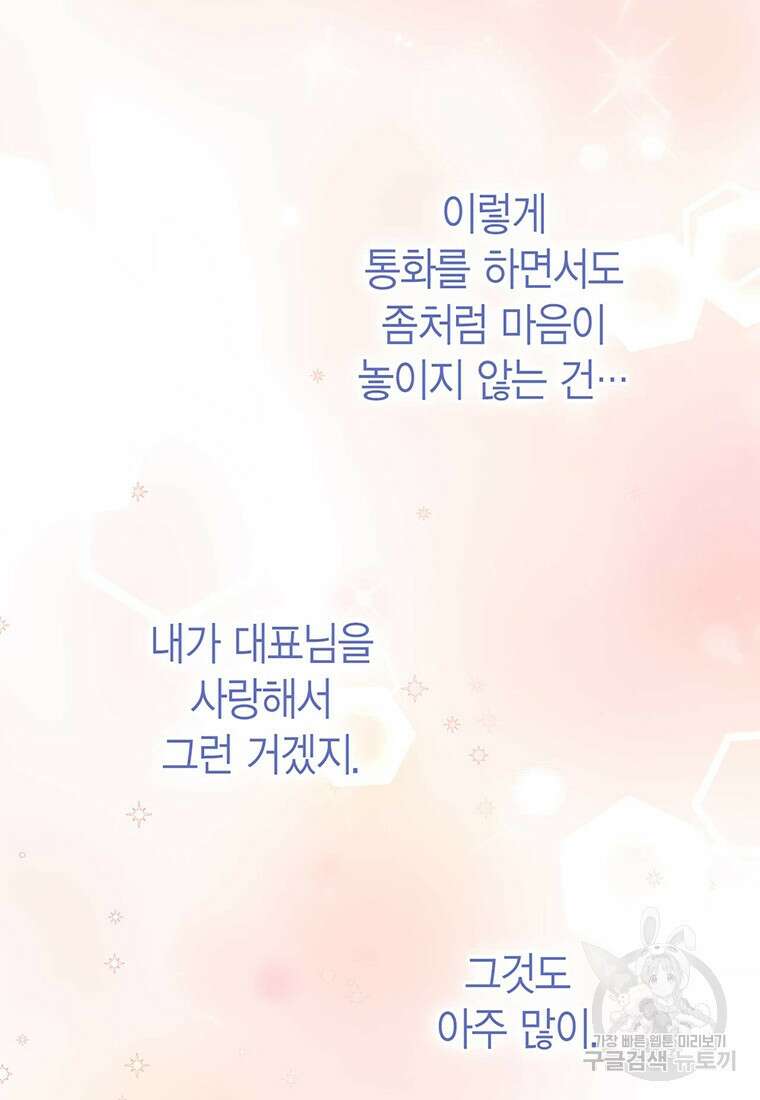 나의 보스와 정글에서 32화 19