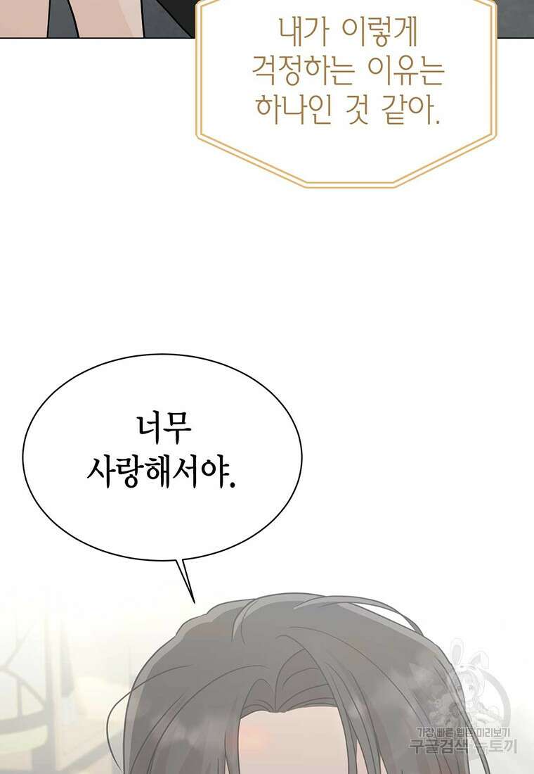 나의 보스와 정글에서 32화 21